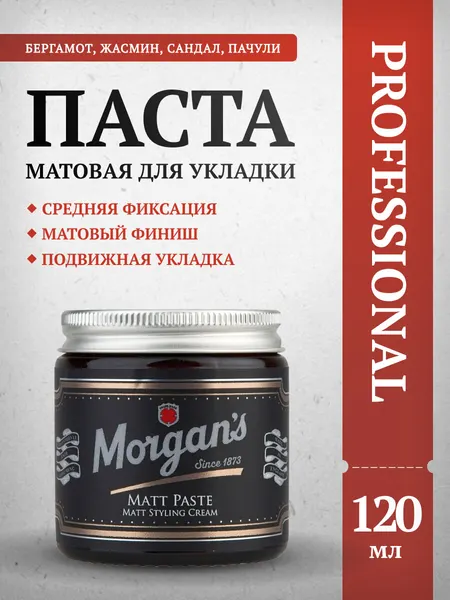 Матовая паста для укладки волос Morgan's Matt Paste, средняя фиксация, 120 мл
