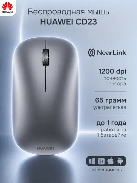 Huawei Мышка беспроводная для ноутбука пк CD23 SE серый