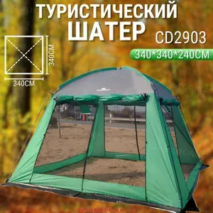 GOODSTORAGE Шатер туристический для мероприятий CD2903
