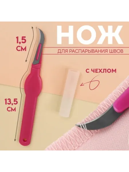 Нож распарыватель с чехлом 13.5 см фиолетовый, 3 шт Арт узор