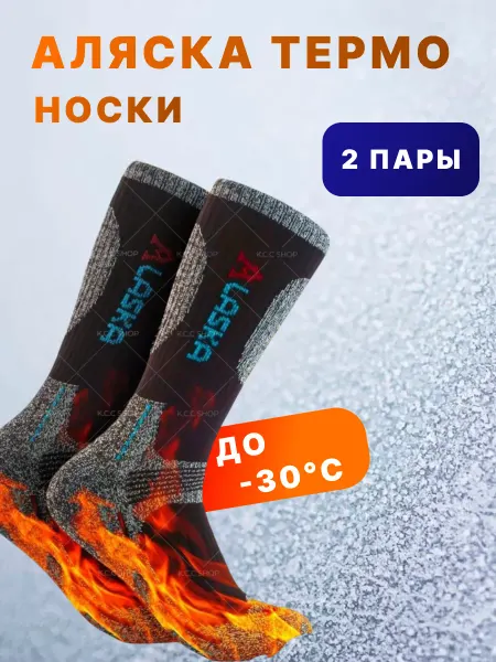 CDCMON Термоноски теплые зимние Аляска
