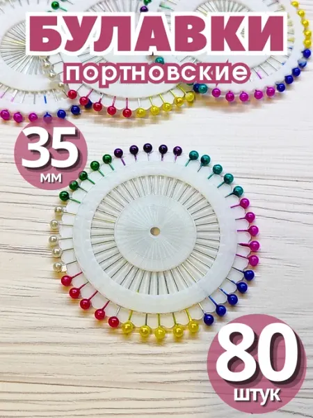Булавки портновские 35 мм (80 штук) РЫЖАЯ РОМАШКА