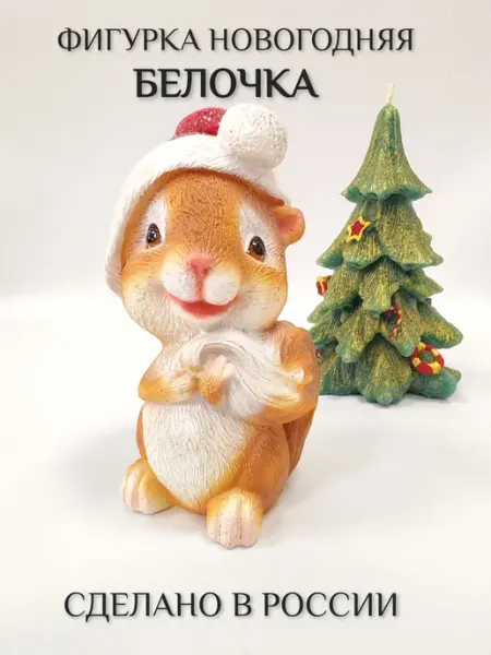 Фигурка Белочка в новогодней шапке Dekoland
