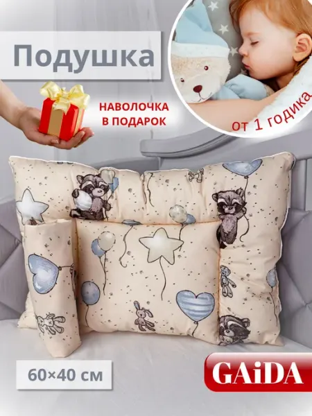 Подушка детская GAiDA