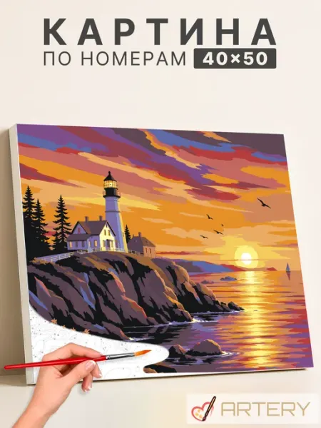 Картина по номерам Маяк на скалах на закате 40х50 Artery
