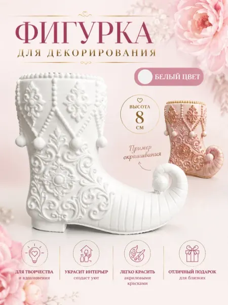 Фигурка для росписи Сапог новогодний