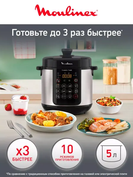 Moulinex Мультиварка-скороварка Speedy Cook CE222D32, 5 л