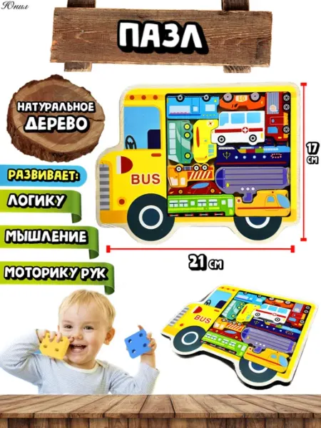 Деревянная пазл в форме автобуса юнил