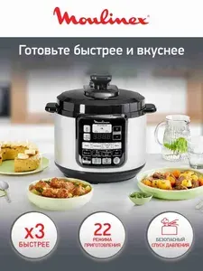 Moulinex Мультиварка-скороварка CE620D32