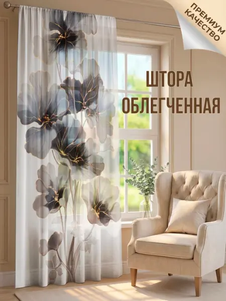 Фотошторы 1 полотно 145х245 см ТамиТафт