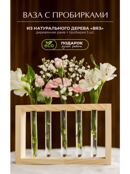 Ваза для сухоцветов стеклянная 5 колб подарочная для декора Нина