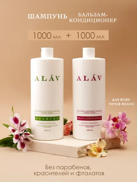 Шампунь и бальзам для волос Alav