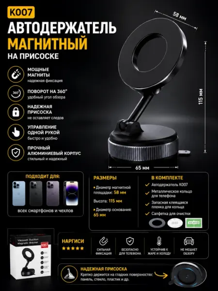 Автодержатель магнитный для телефона на присоске