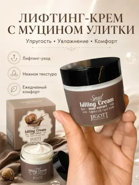 Омолаживающий крем против морщин с муцином улитки Корейская косметика