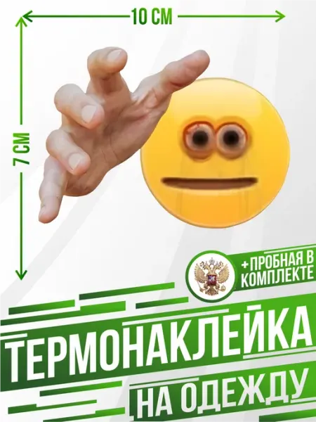 Термонаклейка на одежду Вайб Чек Vibe Check Be lo Us