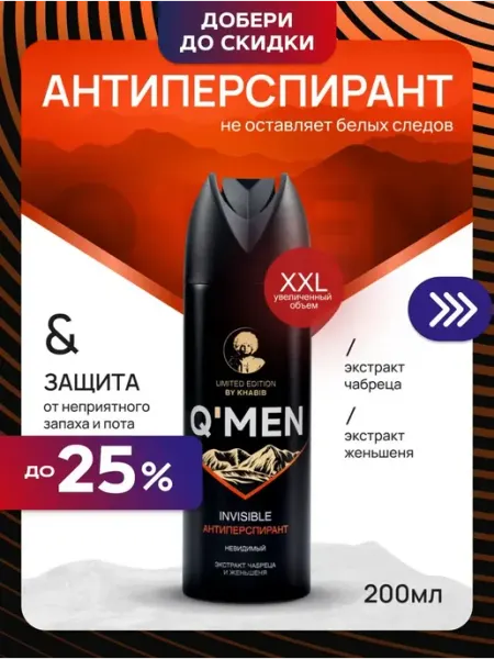 Дезодорант парфюмированный мужской спрей Q'MEN Абсолютная св