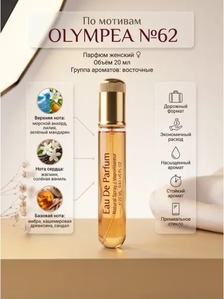 Парфюм женский элитный paco rabanne OLYMPEA, 20 мл R&K