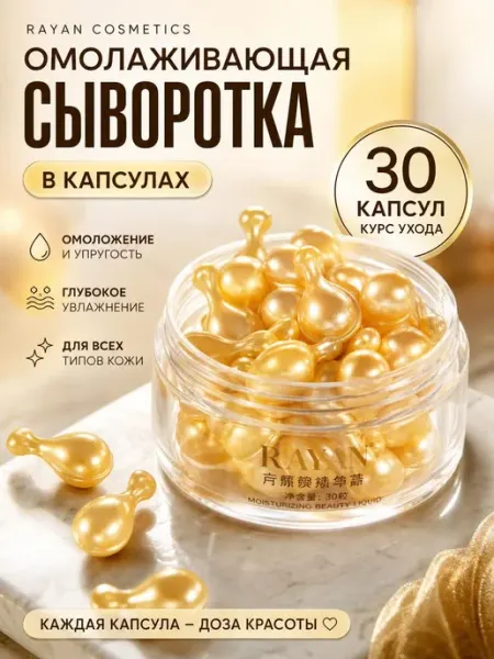Сыворотка увлажняющая для лица с коллагеном от морщин