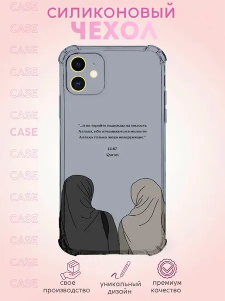 Чехол на iPhone 11 с Принтом Ислам Дружба ElitaCase