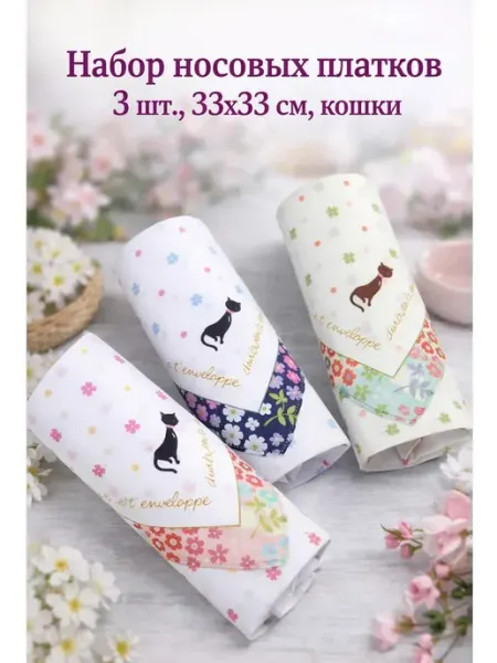 Набор носовых платков 3 шт 33х33 см хлопок карманные хб Pastel_lux