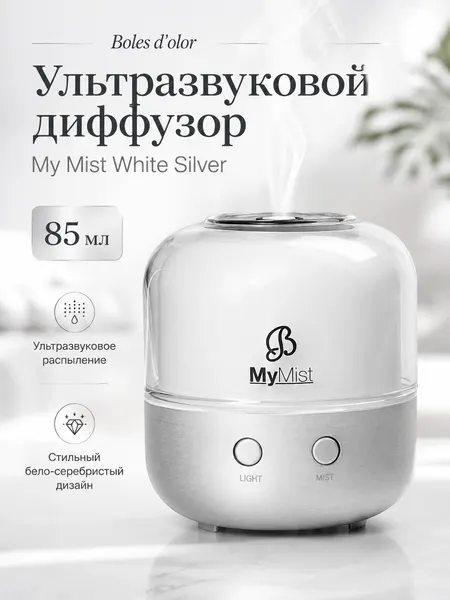 Boles d'olor / Ультразвуковой диффузор 85мл. "Туман" розово-золотистый / My Mist Pink Gold