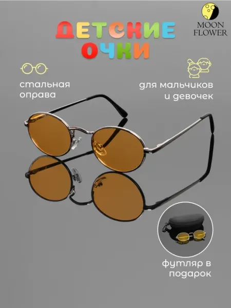 Стильные детские очки с футляром Moon Flower