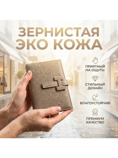 Кошелек, кожаный
