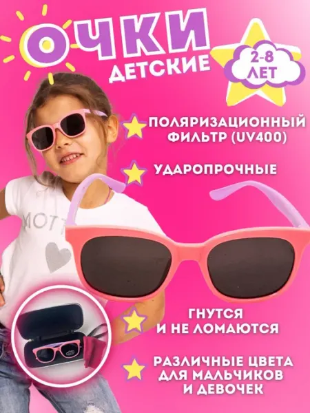 Очки детские солнцезащитные GURMIN