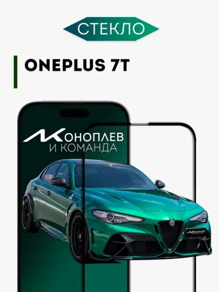 Защитное стекло на OnePlus 7T 000 не бьющееся стекло
