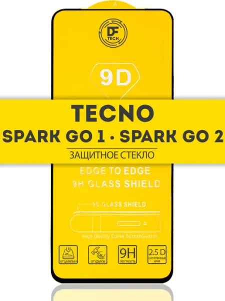 Защитное стекло для TECNO SPARK GO 1 и TECNO SPARK GO 2 DFTechnologies