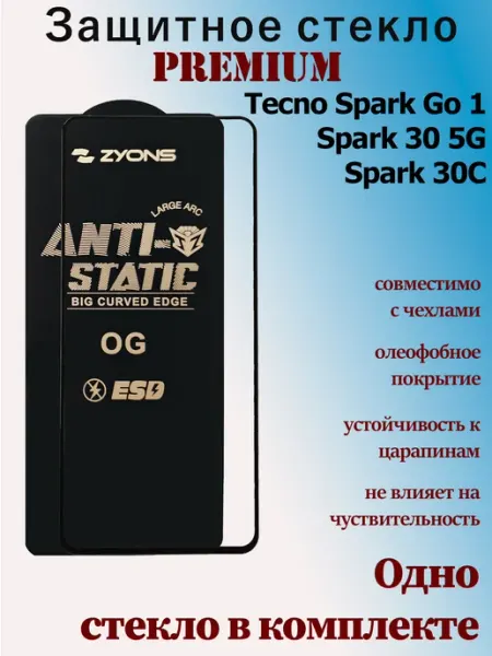 Защитное стекло для Tecno Spark Go 1, Spark 30 5G, 30C StoreCase