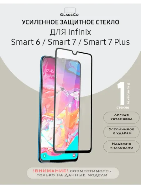 Защитное стекло на Infinix Smart 6, 7, 7 plus - 1