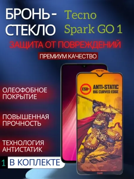 Защитное стекло антистатик Tecno Spark Go 1 glass and case