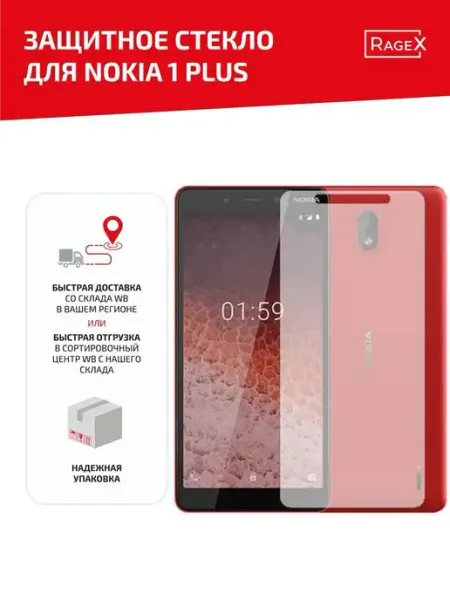 Защитное стекло на Nokia 1 plus Batme