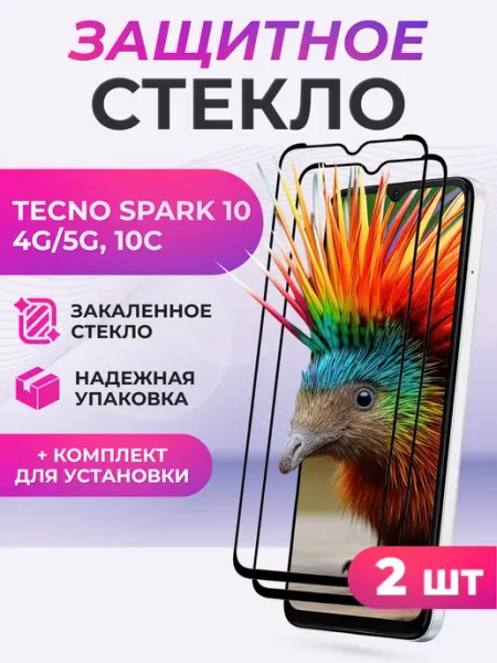 Защитное стекло на Tecno Spark 10 4G 5G, 10C Элемент