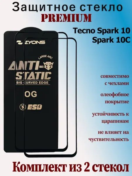 Защитное стекло для Tecno Spark 10, Tecno Spark 10C StoreCase