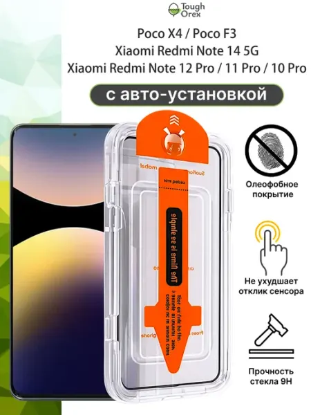 Стекло Redmi Note 10 Pro 11 Pro Poco x4 Poco F3 6.6 14 ToughOrex