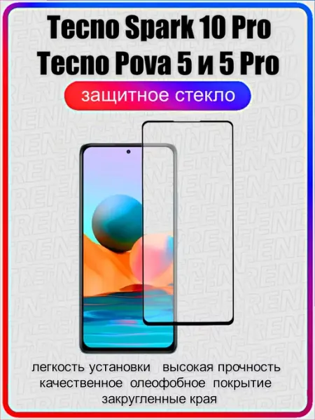 Защитное стекло Tecno Spark 10 Pro Pova 5 и 5 Pro ArtiYS
