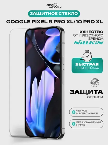 Защитное стекло Google Pixel 9, 10 Pro XL, H+ Nillkin