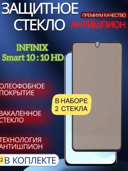 Защитное стекло для Infinix Smart 10,Infinix Smart 10 HD glass and case