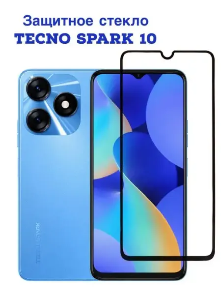 Защитное стекло Tecno spark 10 FREEBIE