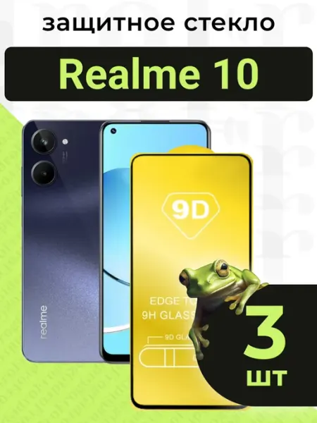 Защитное стекло для Realme 10 с чёрной рамкой под чехол GidroFrog