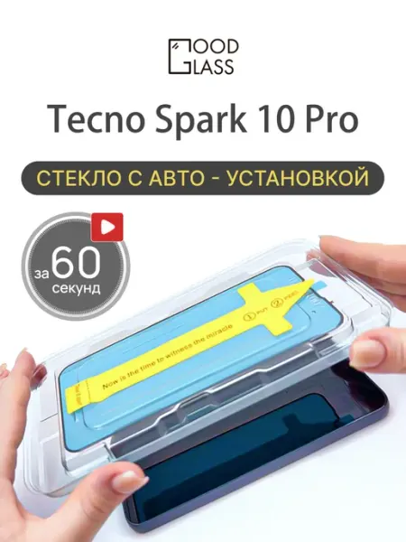 Защитное стекло на Tecno Spark 10 Pro Спарк 10 про Good Glass