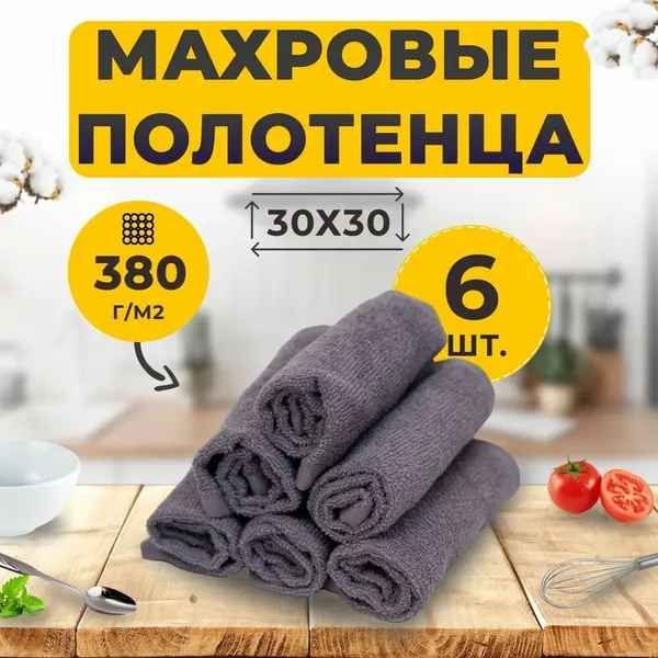 Махровые кухонные полотенца "Махровая Салфетка", 100% хлопок, 30 х 30 см