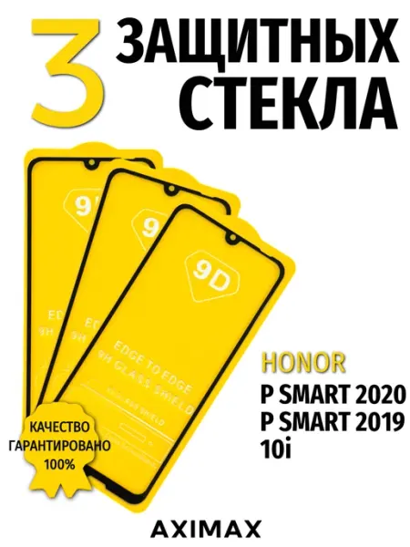 Защитное стекло на Honor 10i P Smart 2019 2020 9d