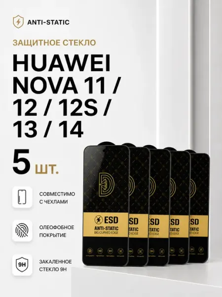 Защитное стекло для Huawei Nova 11, 12, 12s, 13, 14 TechnoStuff