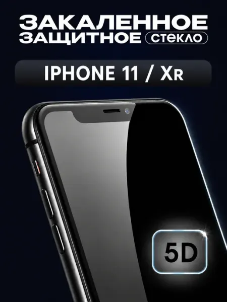 Защитное стекло на iPhone 11 и XR премиум 9H твердость Tru Tech