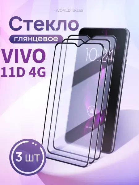Стекло Vivo 11d 4G World_Brand