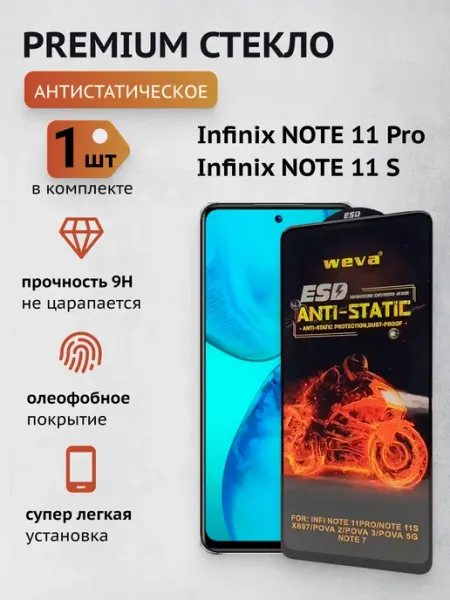 Защитное стекло для Infinix NOTE 11PRO NOTE 11S CaymanShop