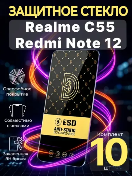 Защитное стекло для Realme C55, Xiaomi Redmi Note 12 4G Profit